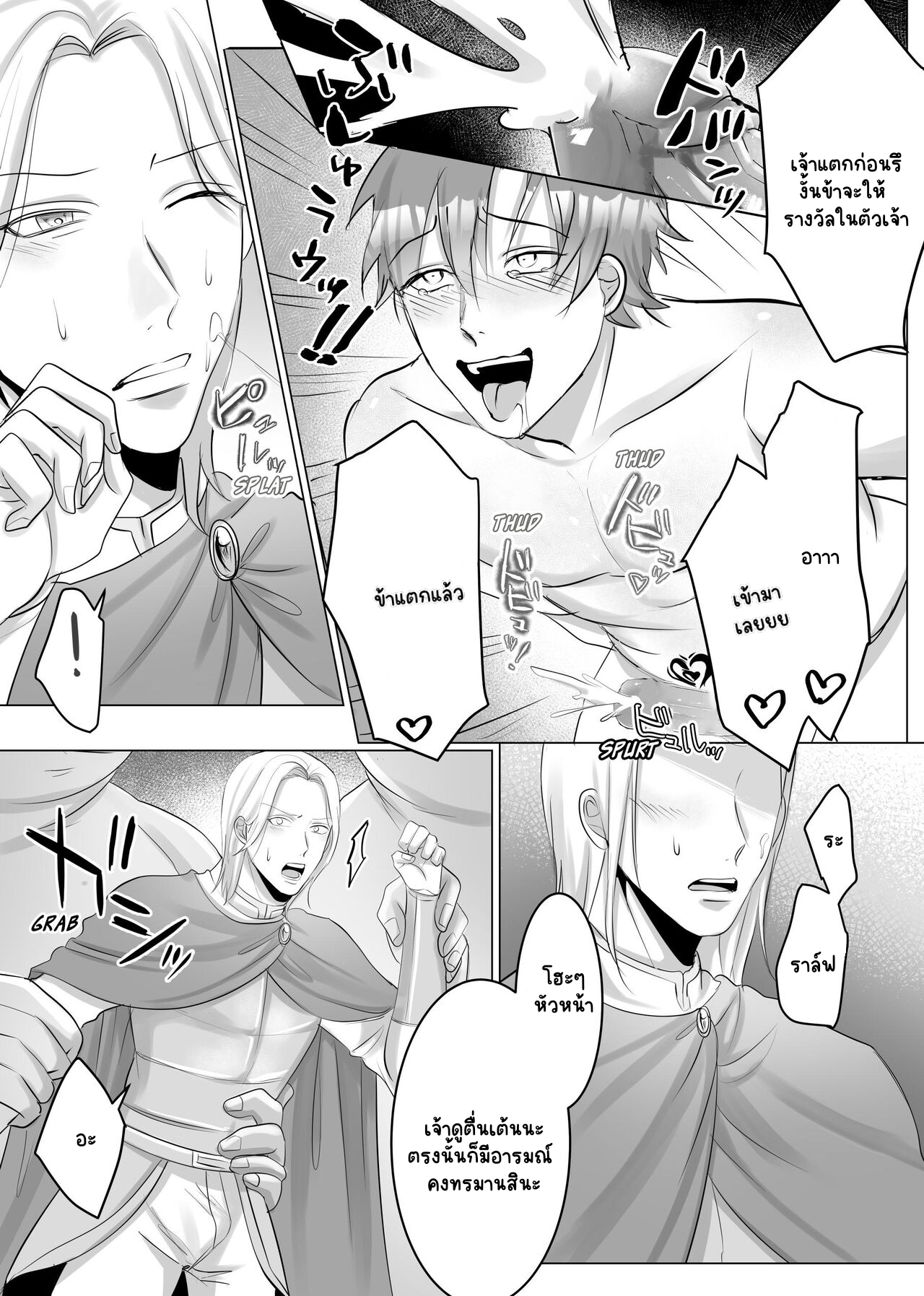 ทาสรักออร์ค-19